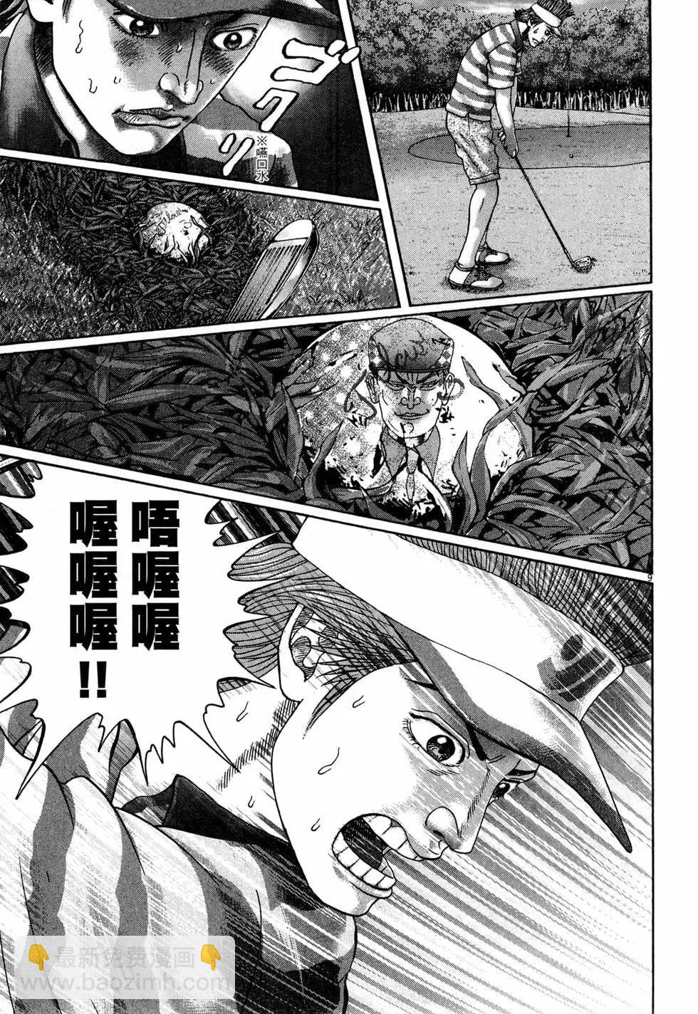 《卧底威龙》第39卷 第18页