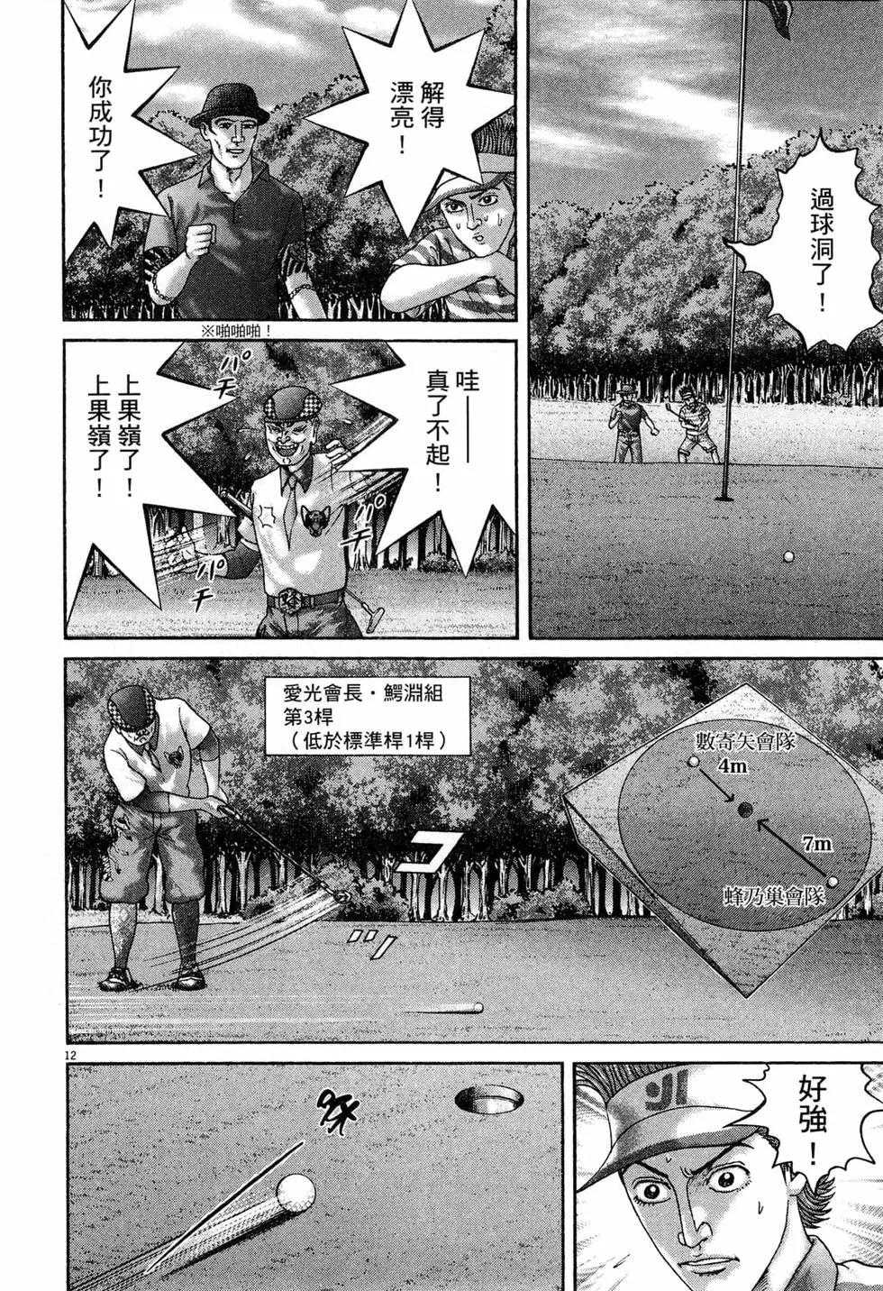 《卧底威龙》第39卷 第21页