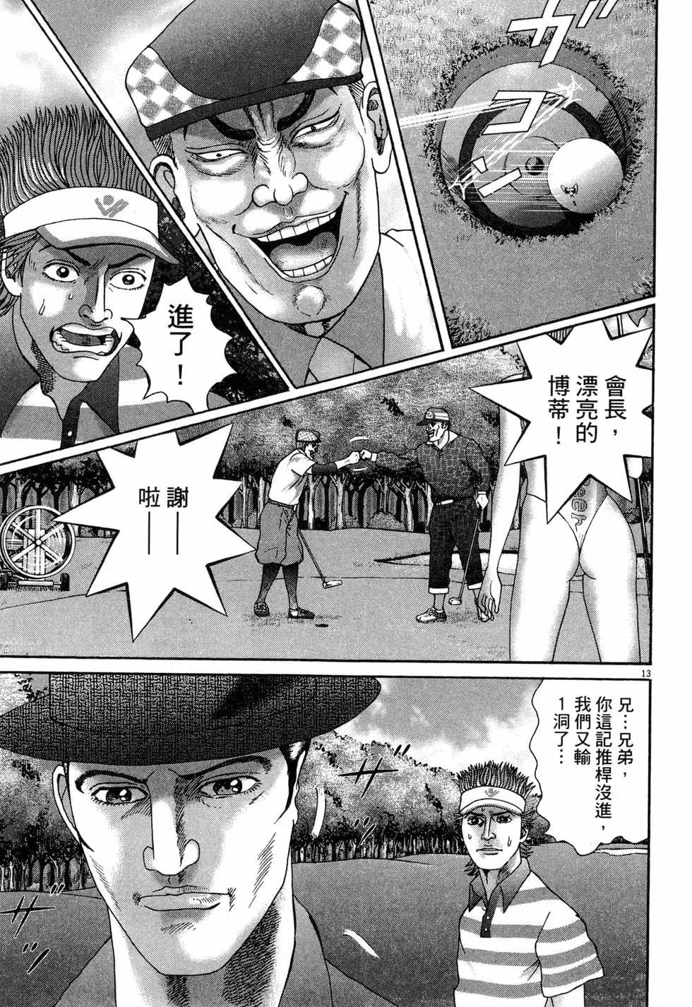《卧底威龙》第39卷 第22页