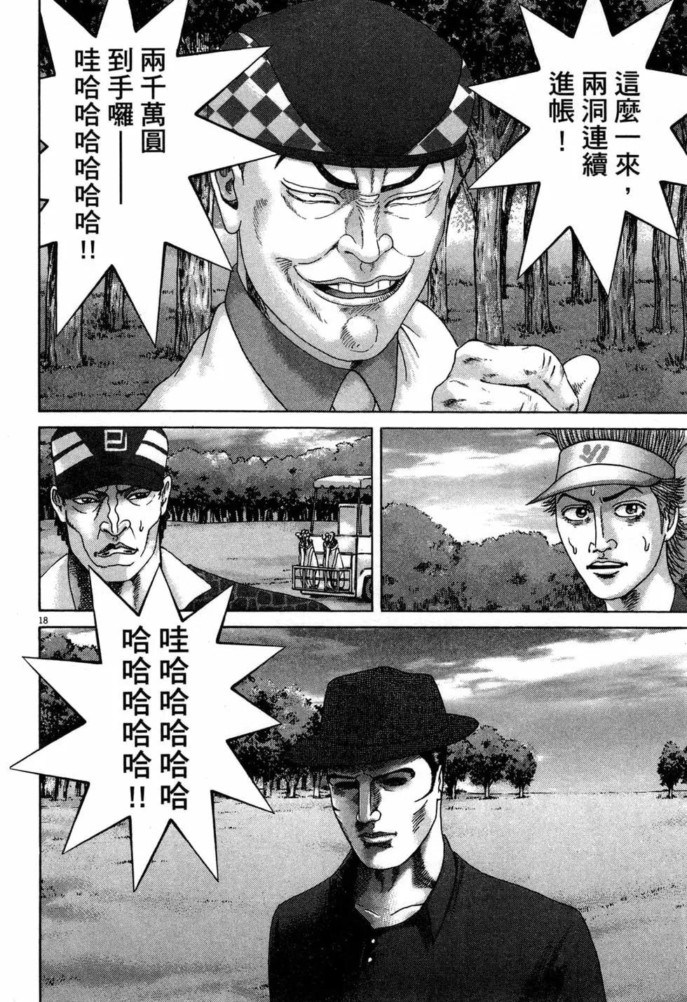 《卧底威龙》第39卷 第27页