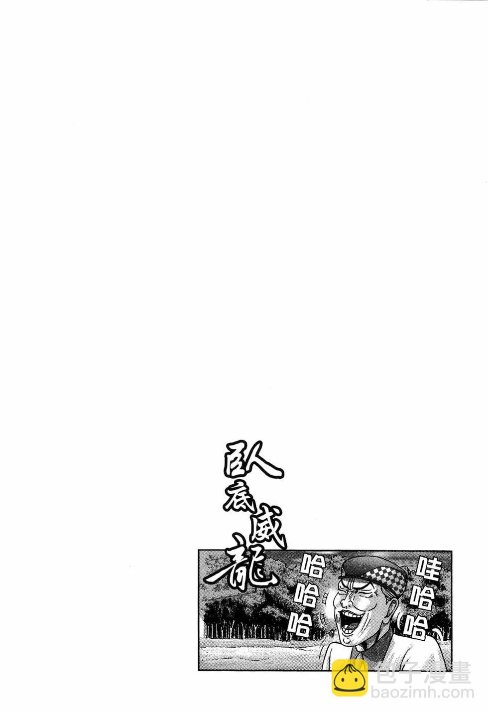 《卧底威龙》第39卷 第29页