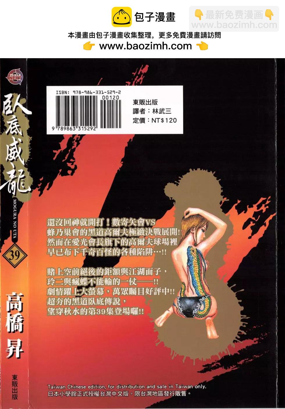 《卧底威龙》第39卷 第2页
