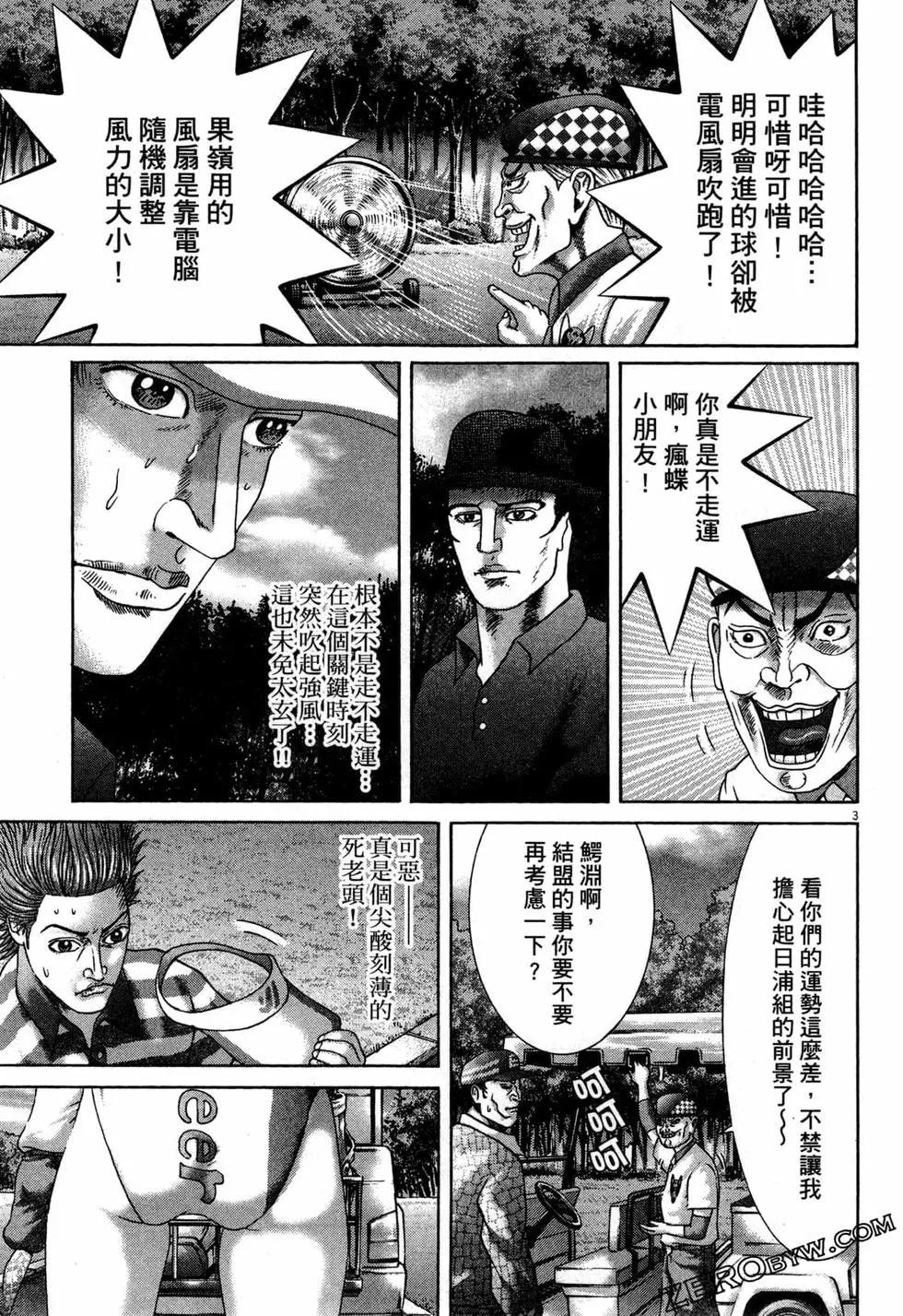 《卧底威龙》第39卷 第32页