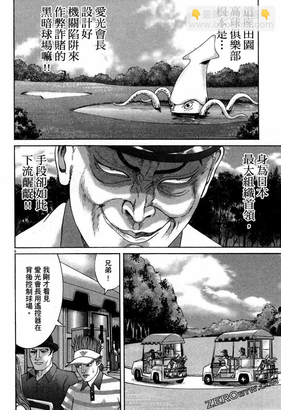 《卧底威龙》第39卷 第35页