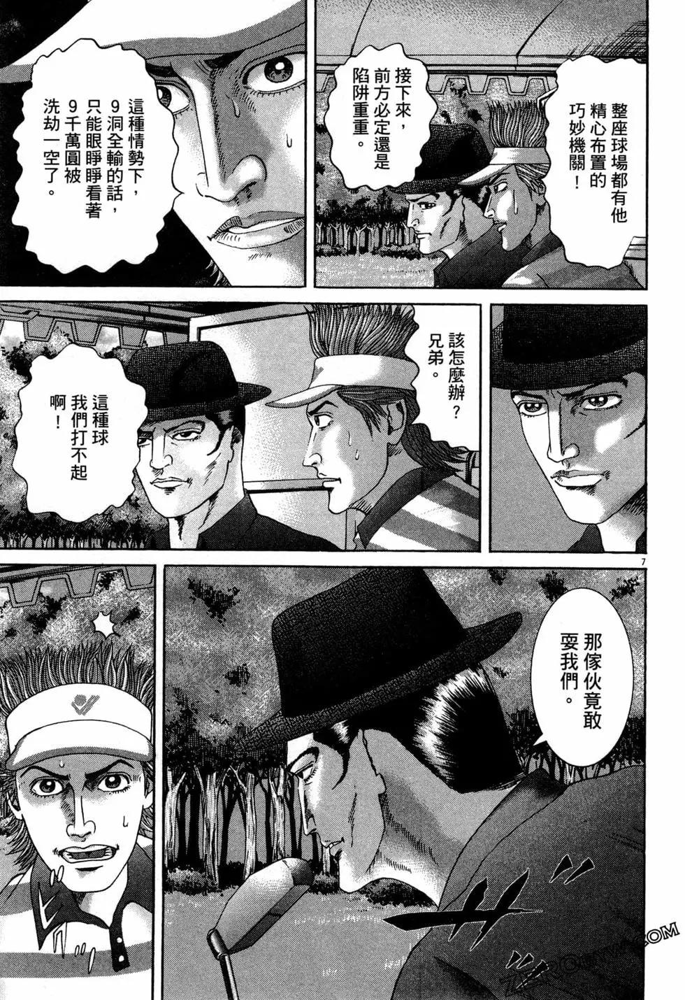 《卧底威龙》第39卷 第36页