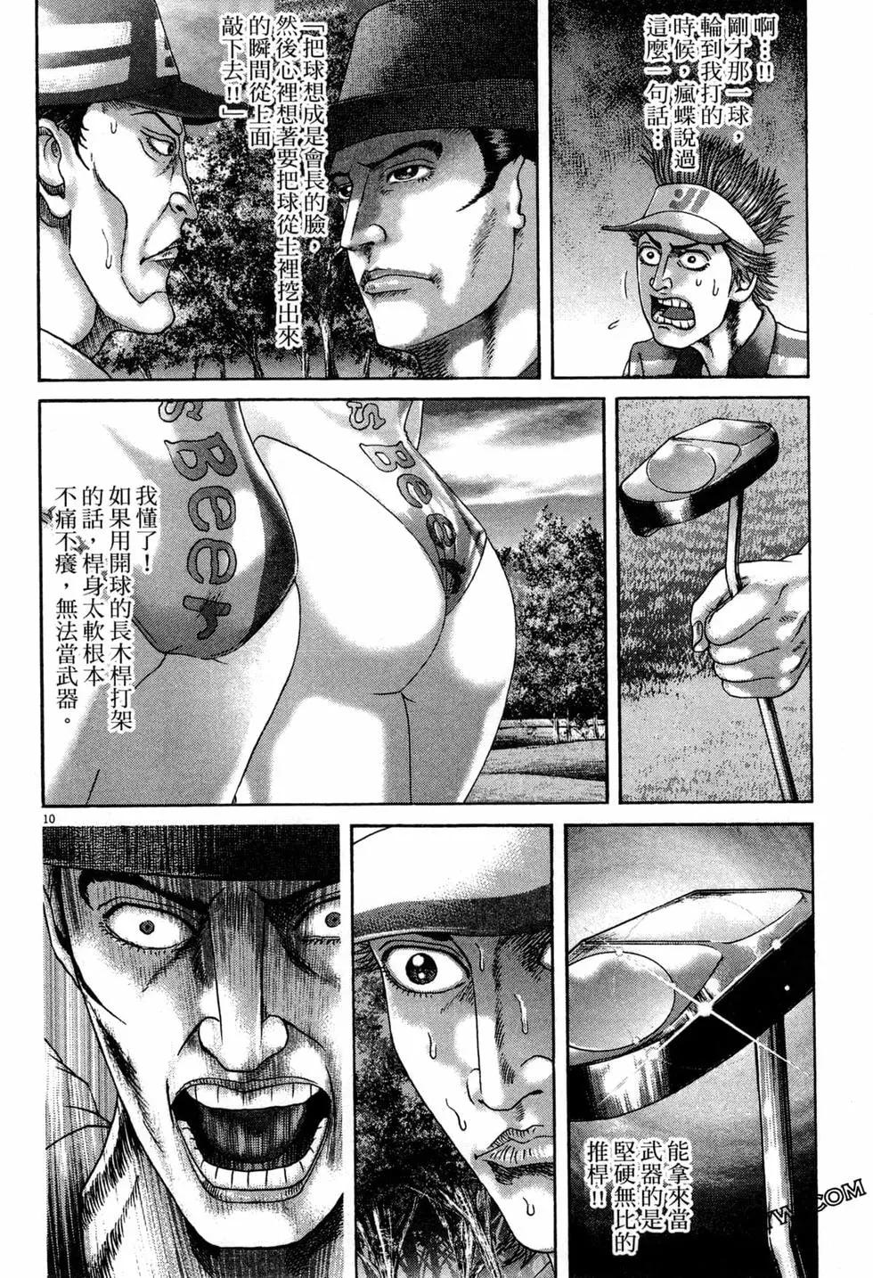 《卧底威龙》第39卷 第39页