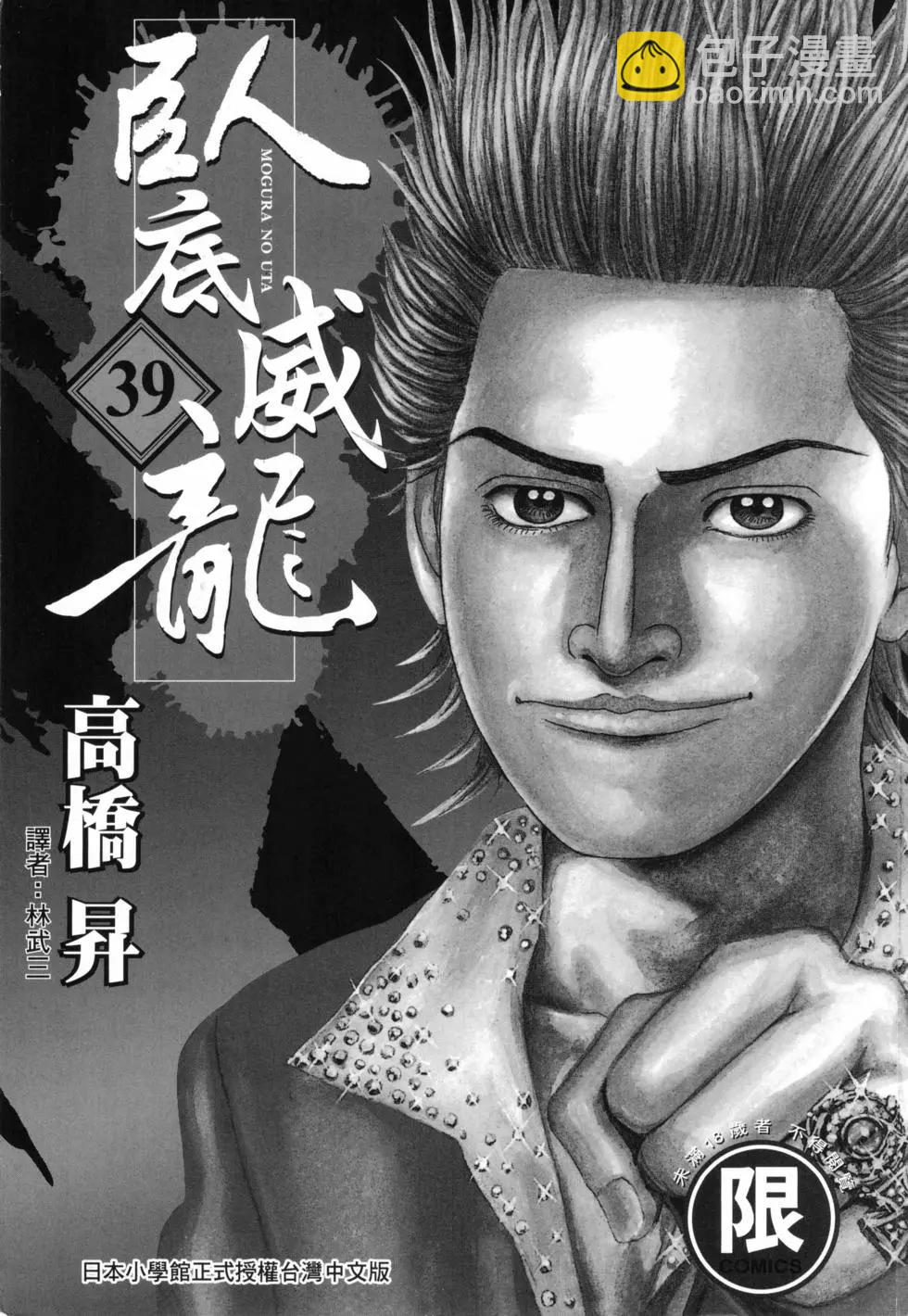 《卧底威龙》第39卷 第3页