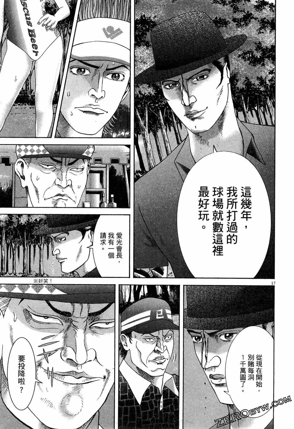 《卧底威龙》第39卷 第46页