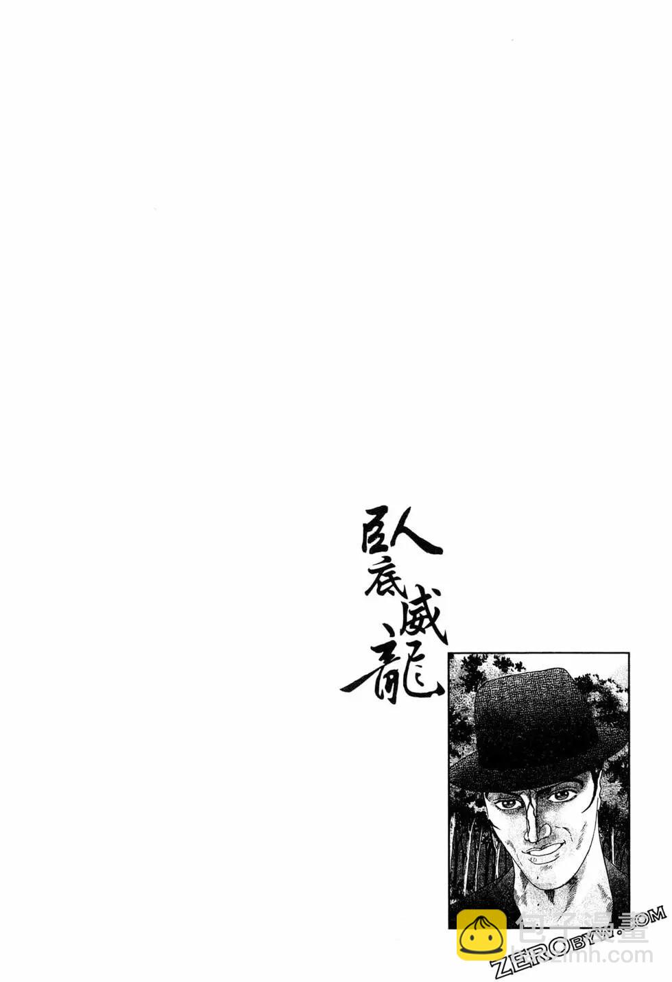 《卧底威龙》第39卷 第49页