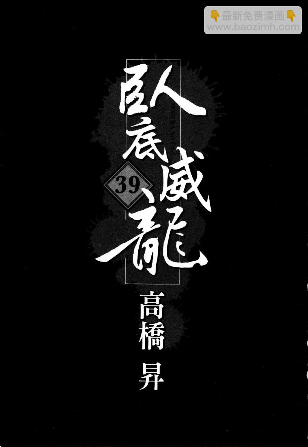 《卧底威龙》第39卷 第4页