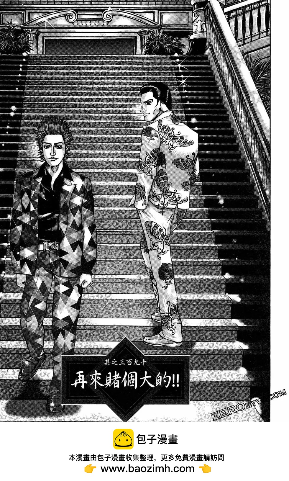 《卧底威龙》第39卷 第50页