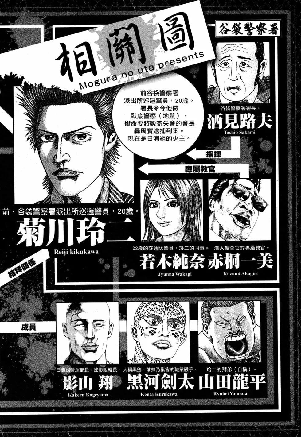 《卧底威龙》第39卷 第5页