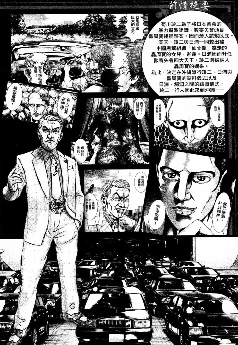 《卧底威龙》第39卷 第7页