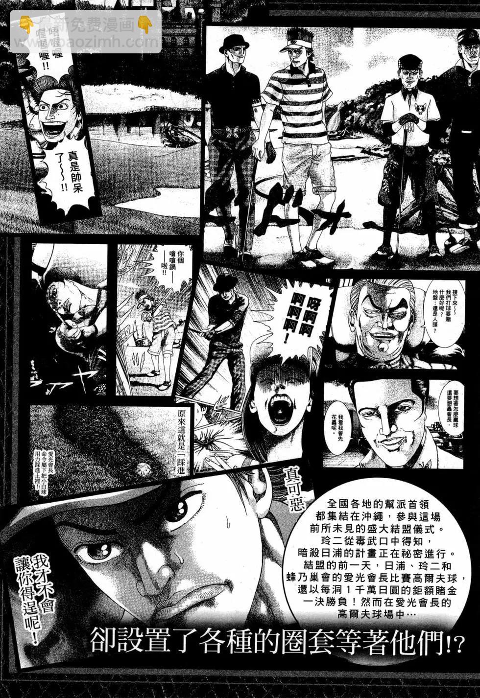 《卧底威龙》第39卷 第8页