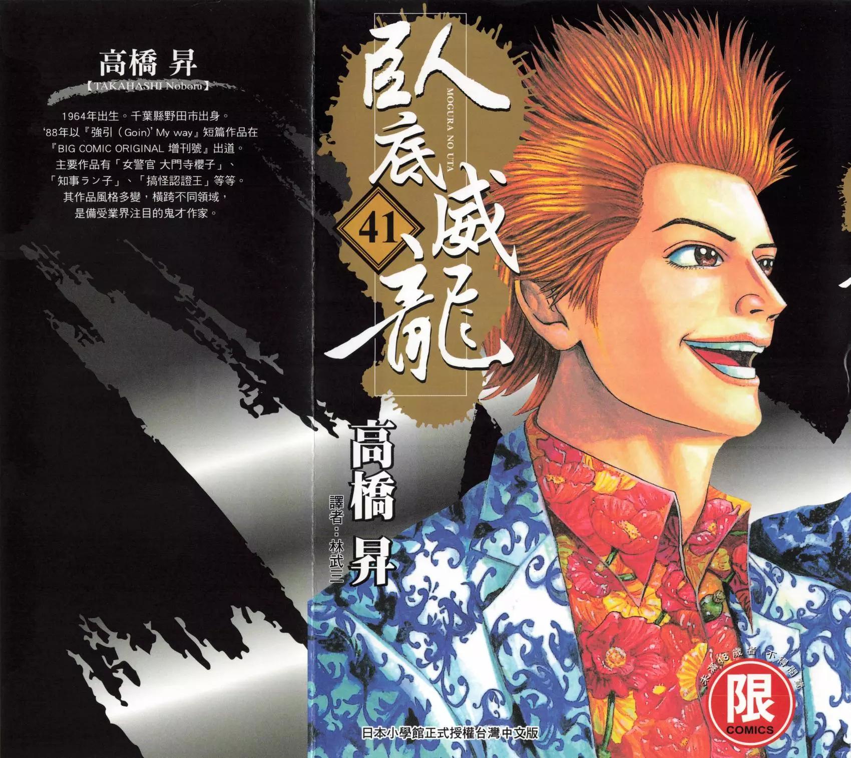 《卧底威龙》第41卷 第1页
