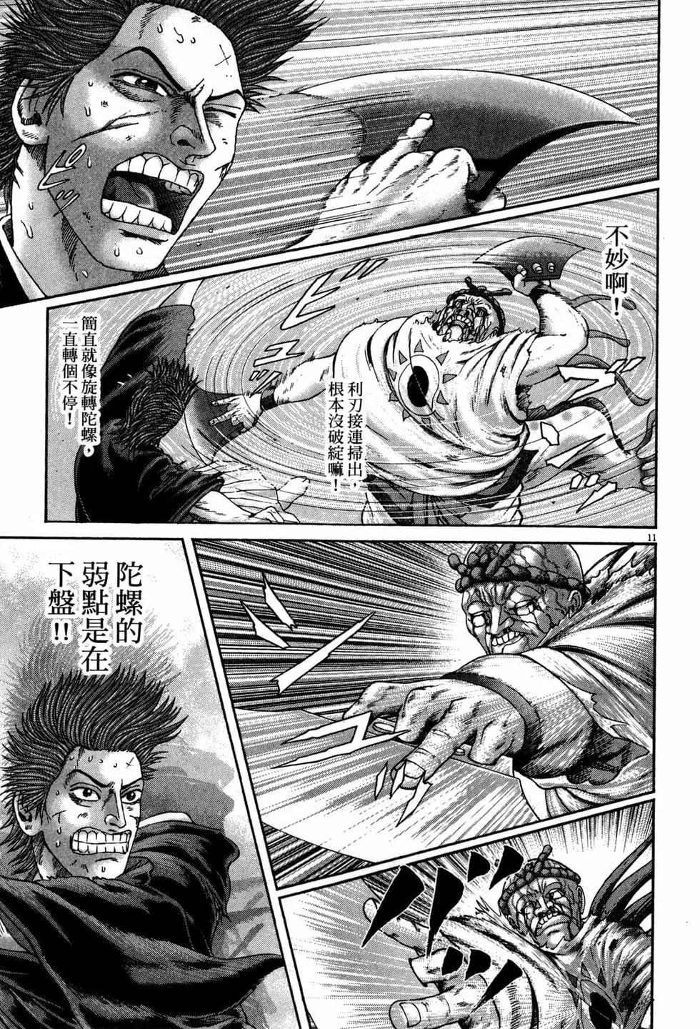 《卧底威龙》第41卷 第20页