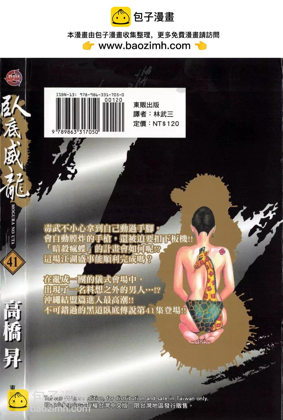 《卧底威龙》第41卷 第2页