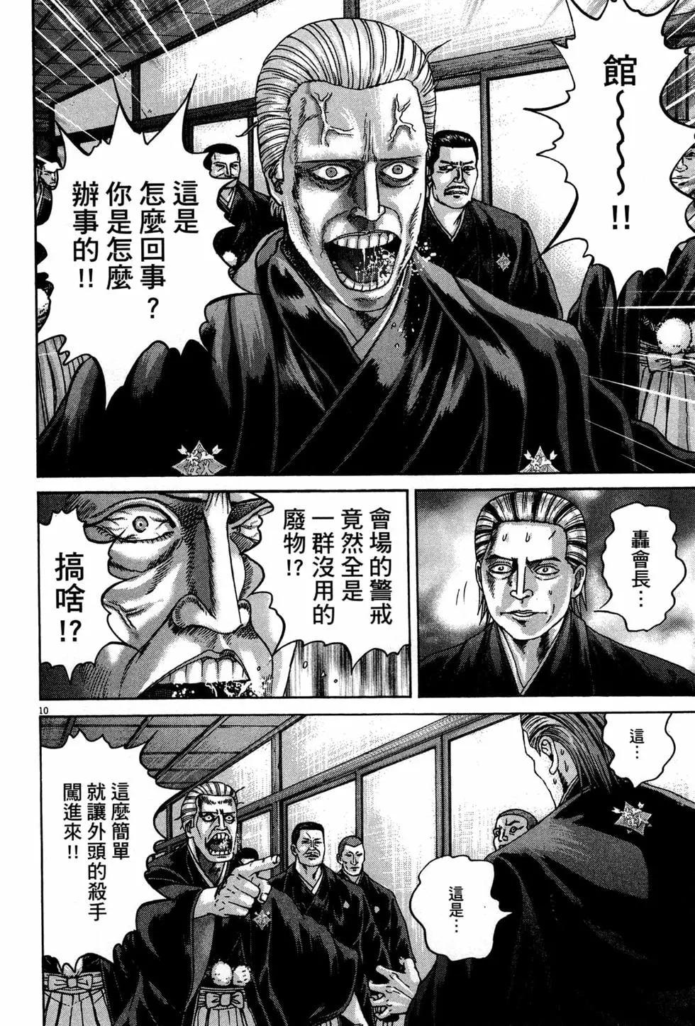 《卧底威龙》第41卷 第37页