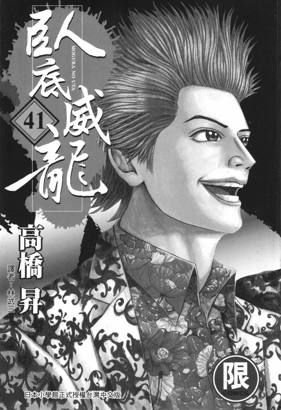 《卧底威龙》第41卷 第3页