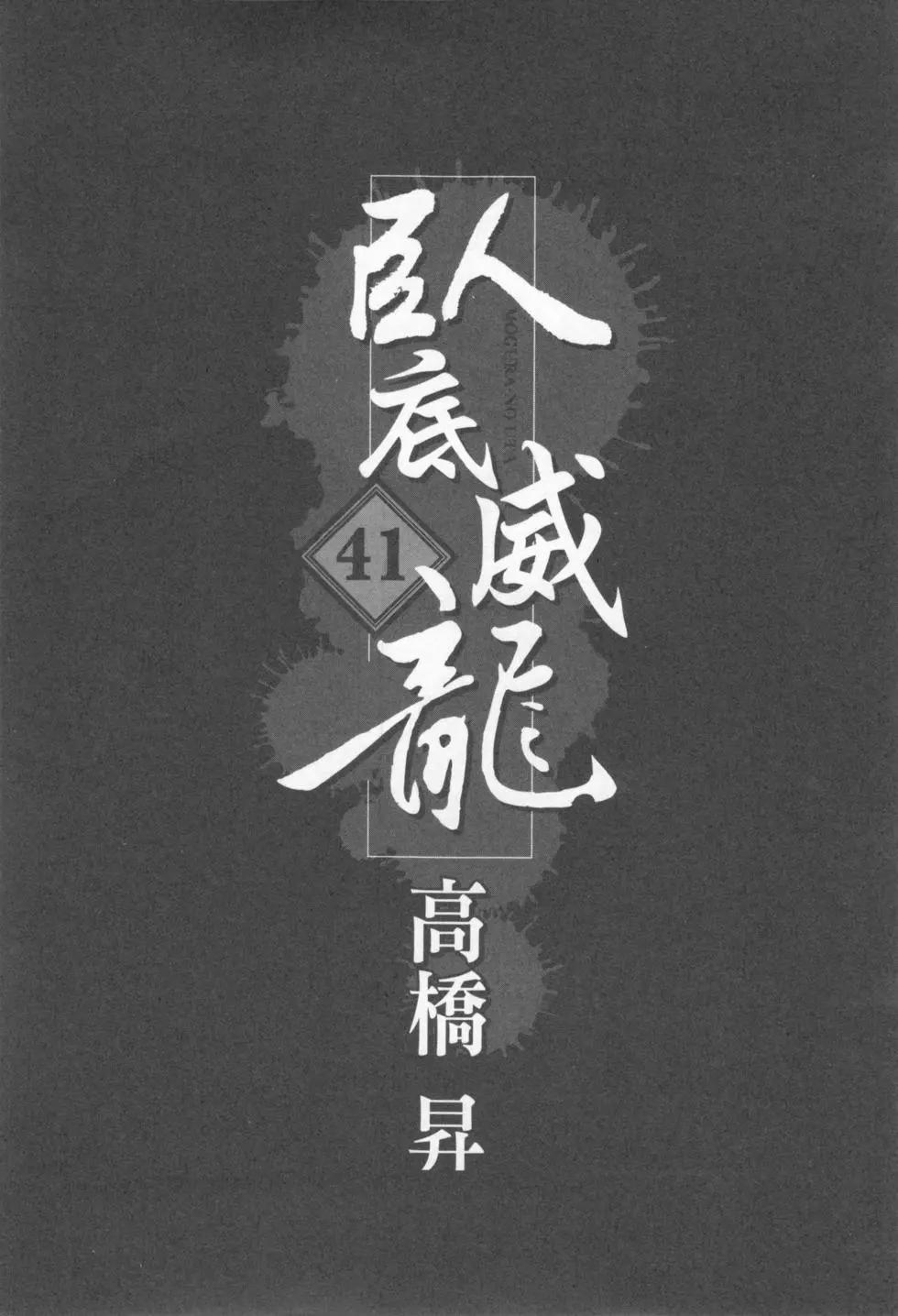 《卧底威龙》第41卷 第4页