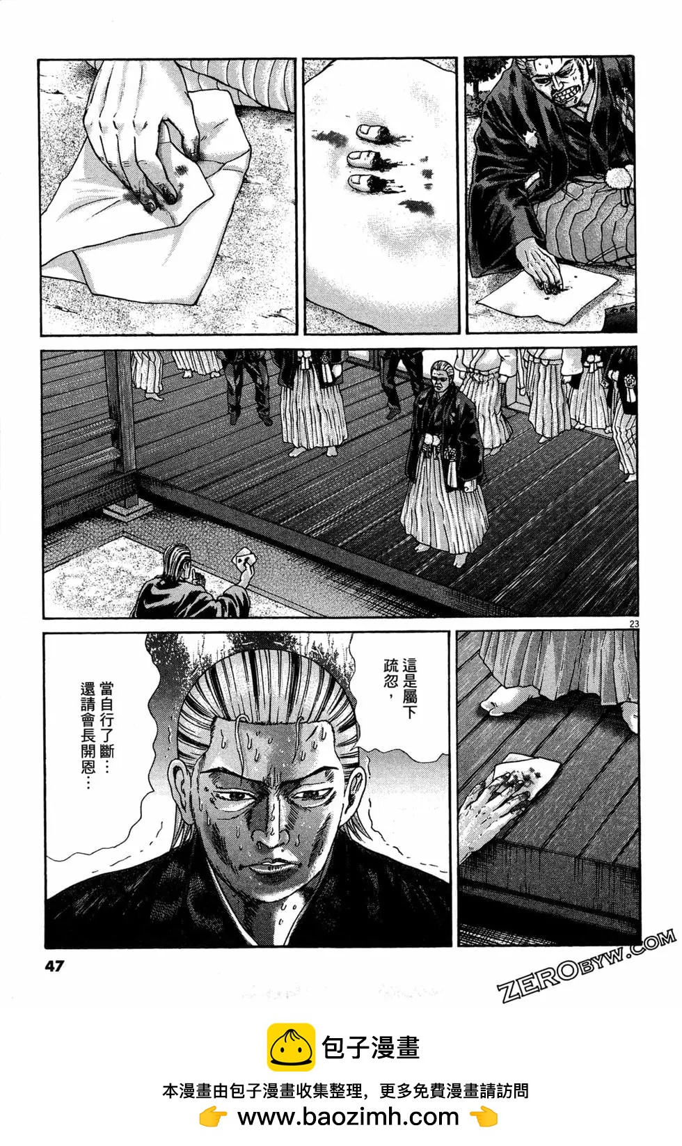 《卧底威龙》第41卷 第50页