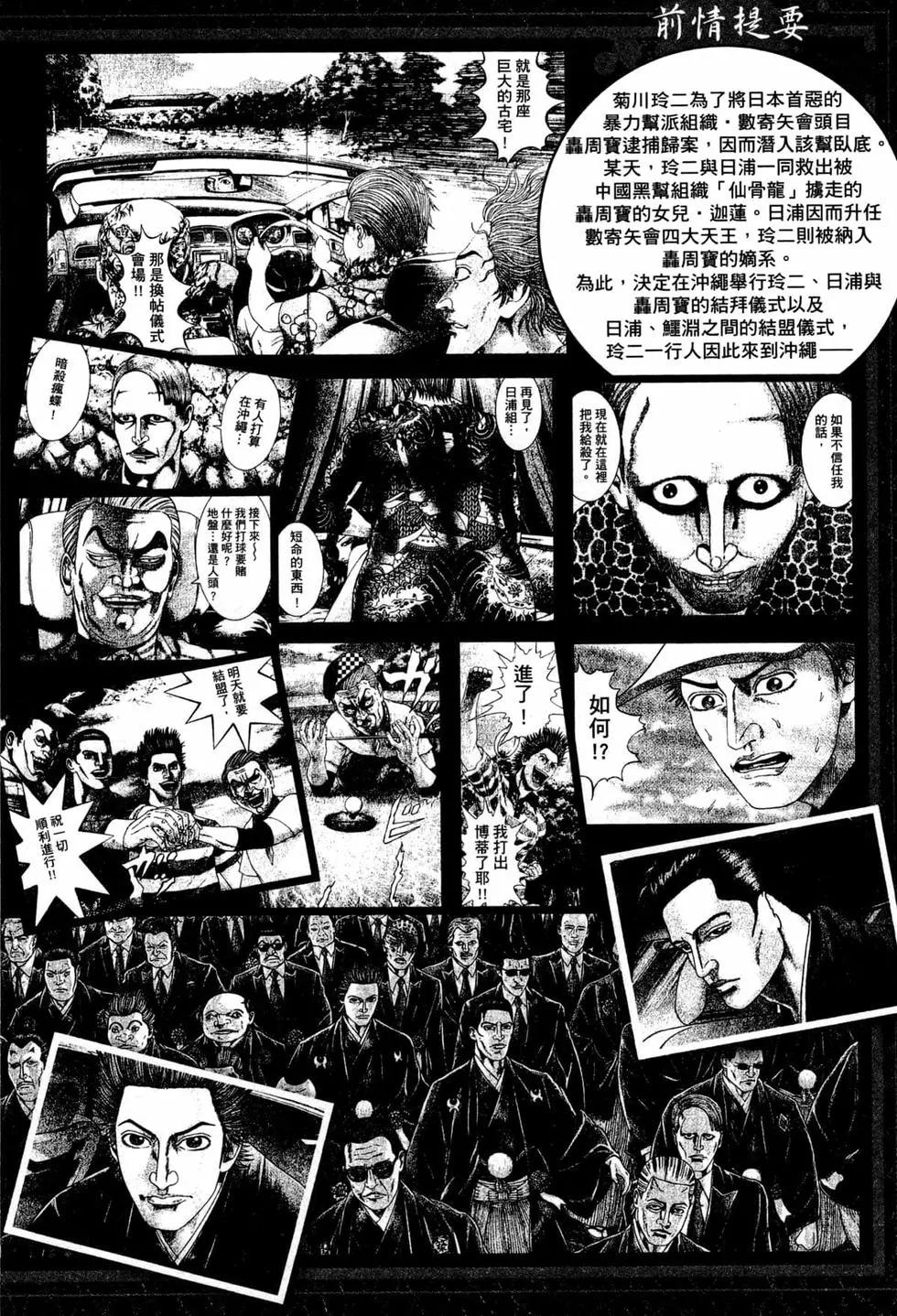《卧底威龙》第41卷 第7页