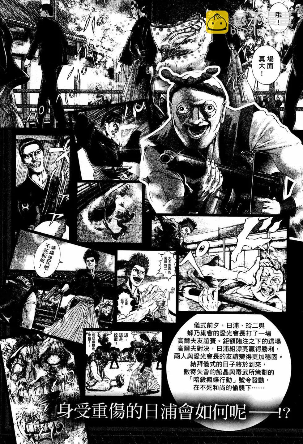 《卧底威龙》第41卷 第8页