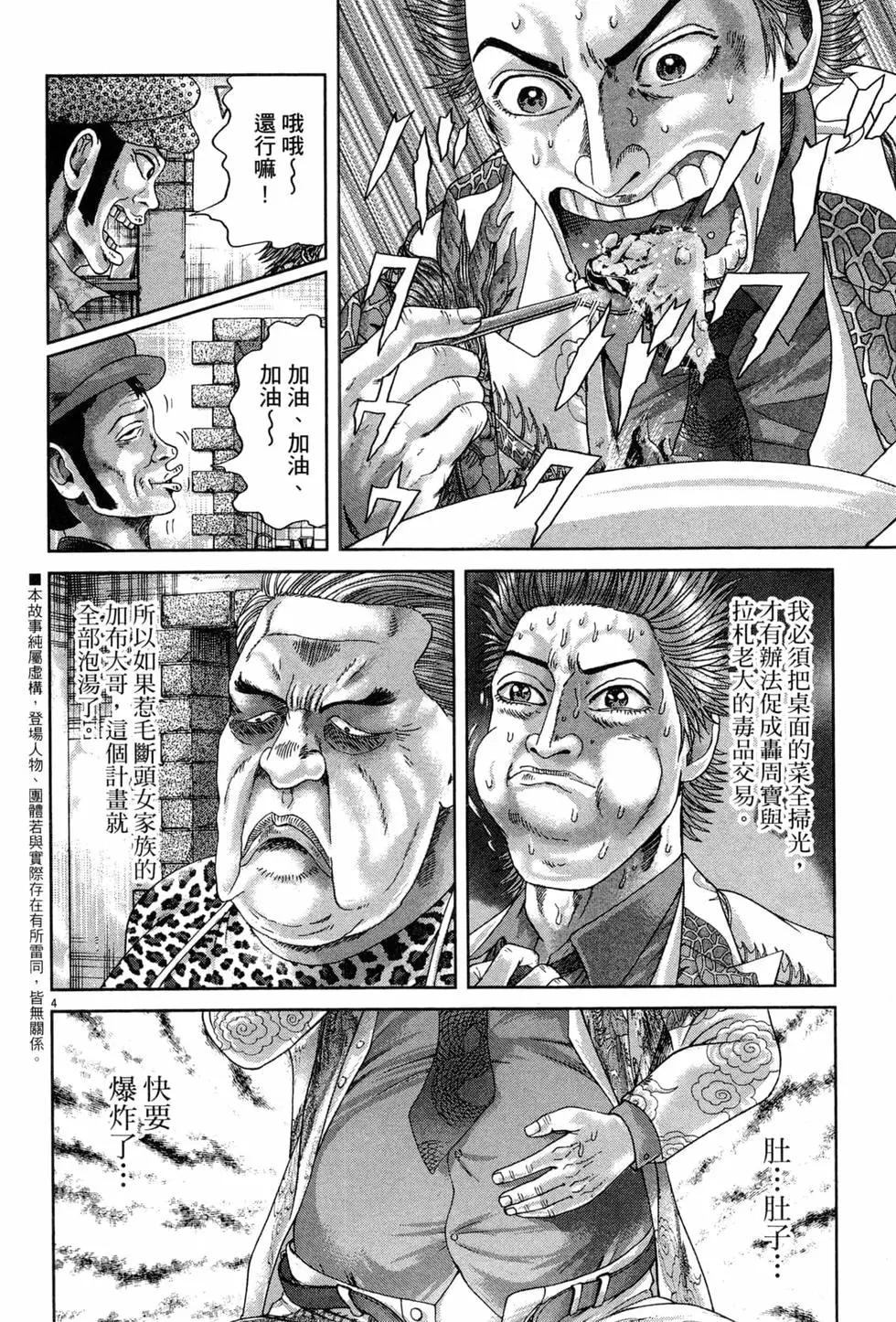 《卧底威龙》第45卷 第13页