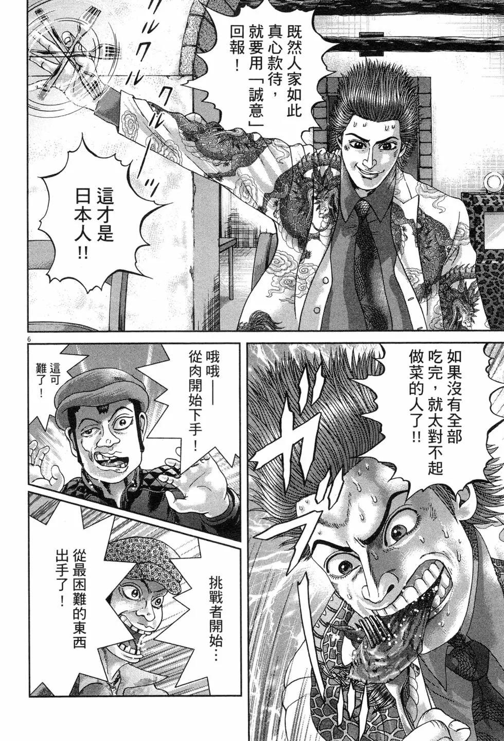 《卧底威龙》第45卷 第15页