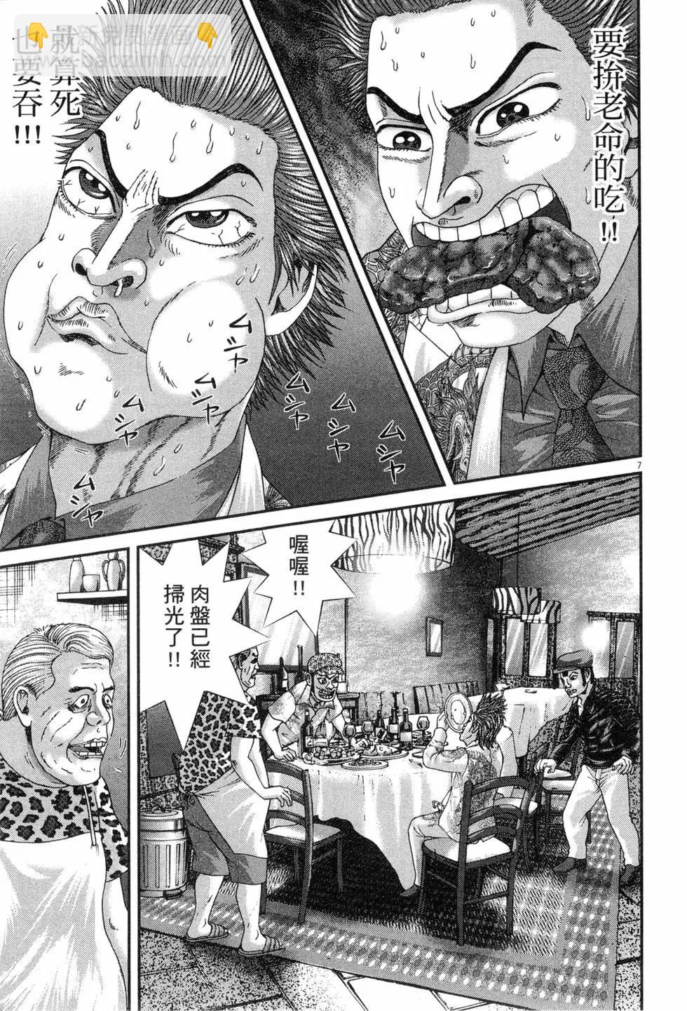 《卧底威龙》第45卷 第16页