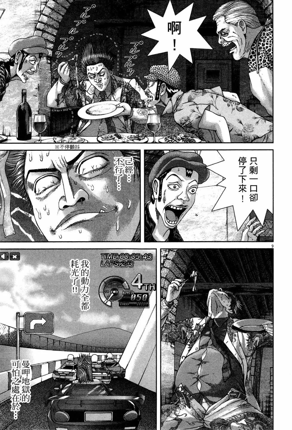 《卧底威龙》第45卷 第18页