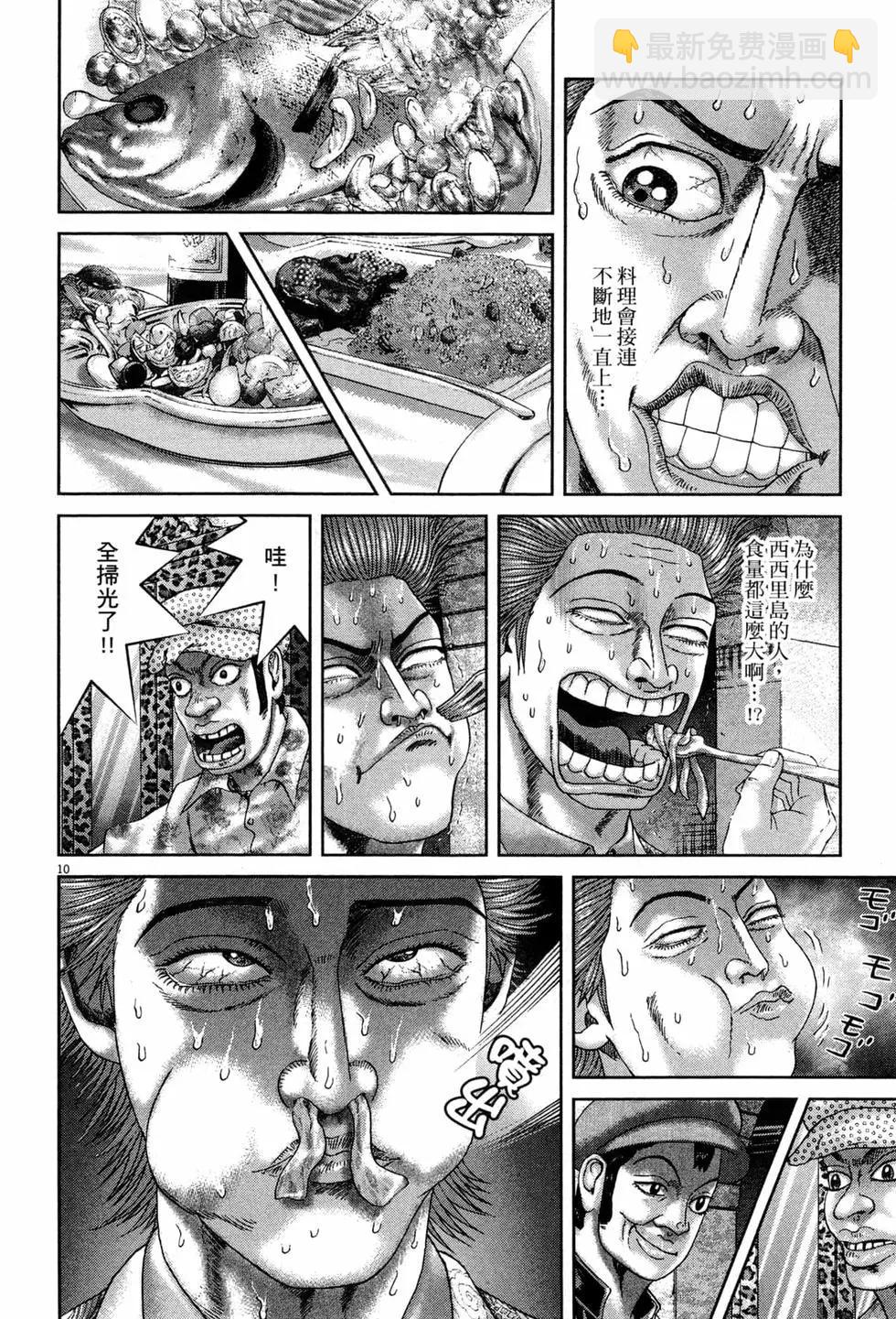 《卧底威龙》第45卷 第19页