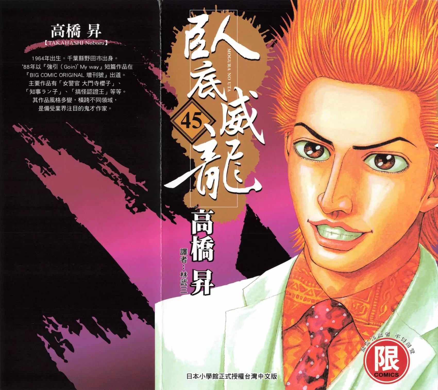 《卧底威龙》第45卷 第1页