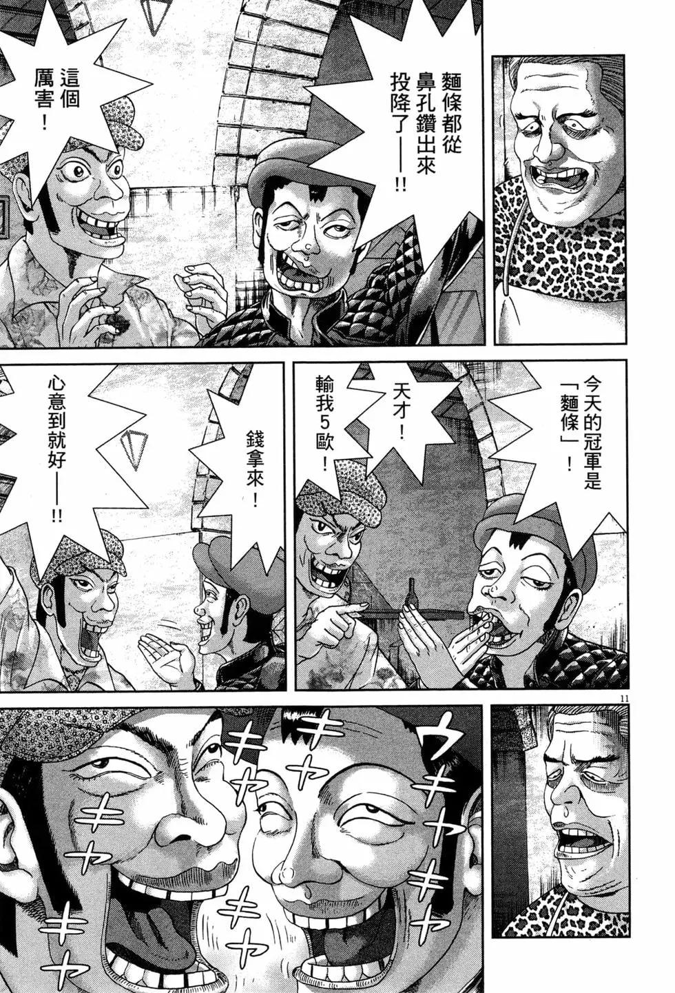 《卧底威龙》第45卷 第20页