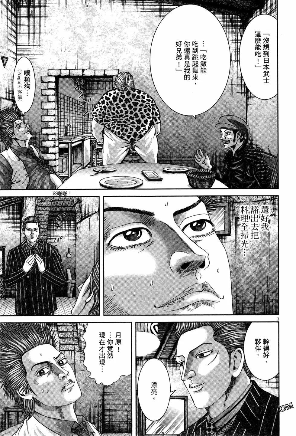 《卧底威龙》第45卷 第34页