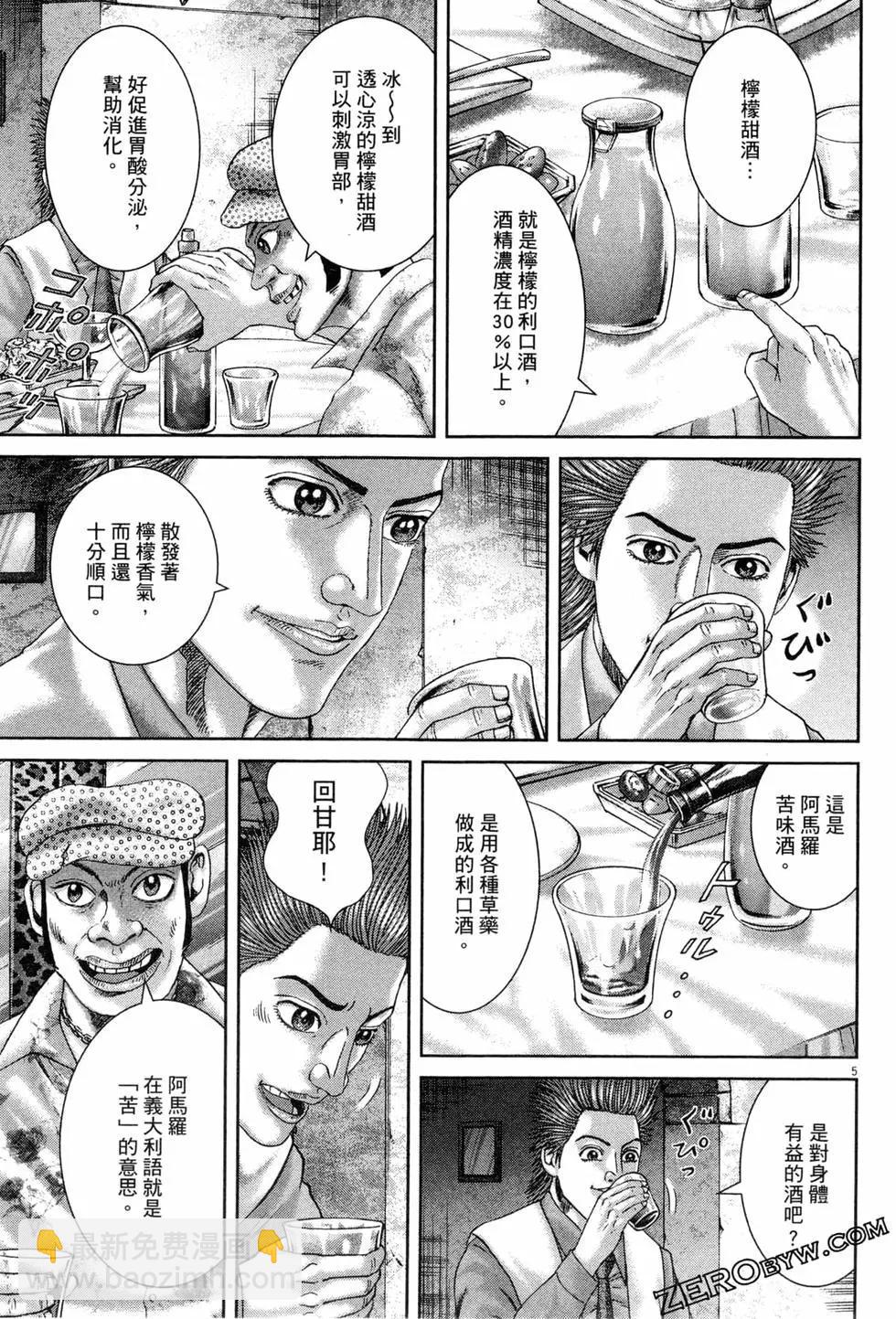 《卧底威龙》第45卷 第36页