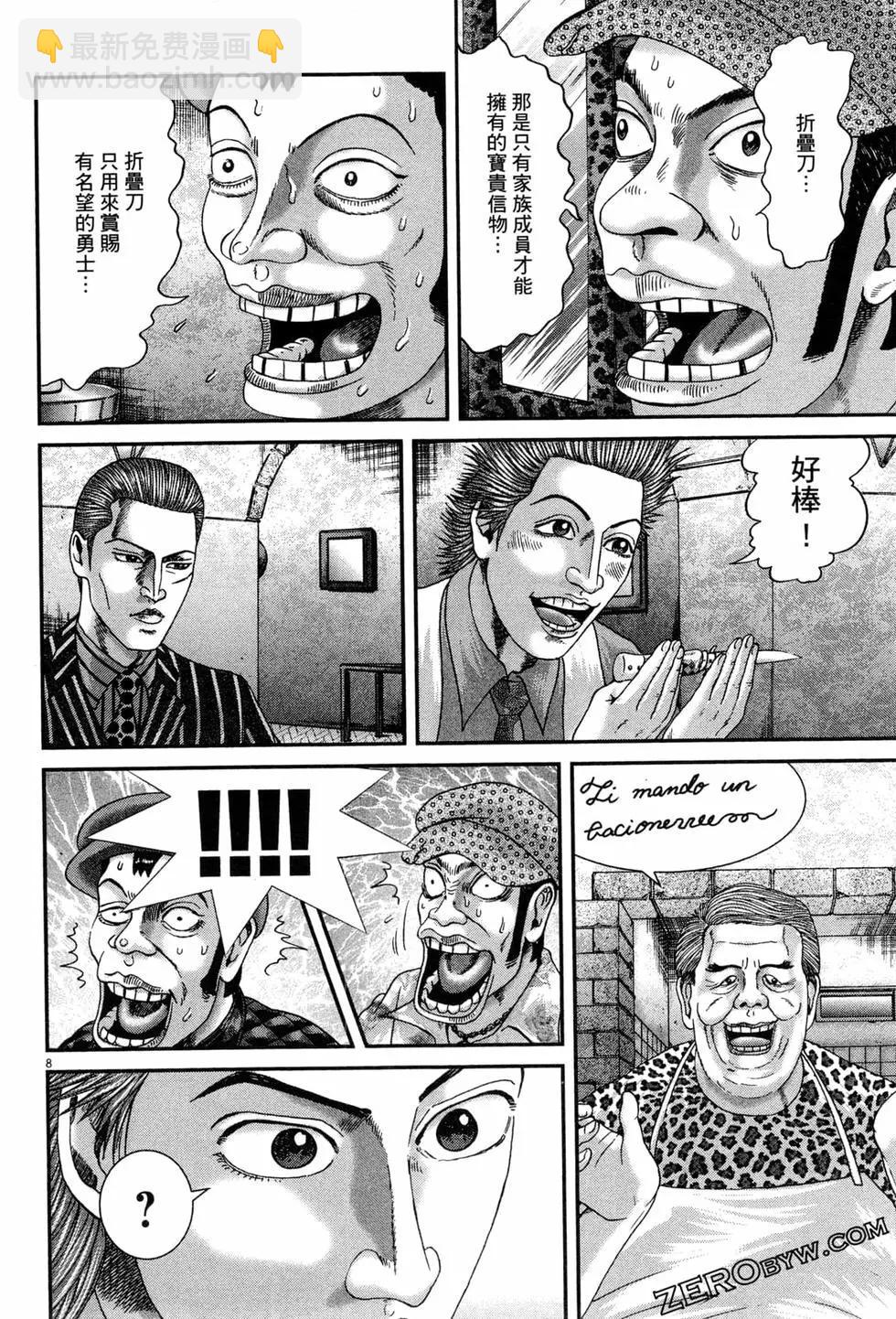 《卧底威龙》第45卷 第39页