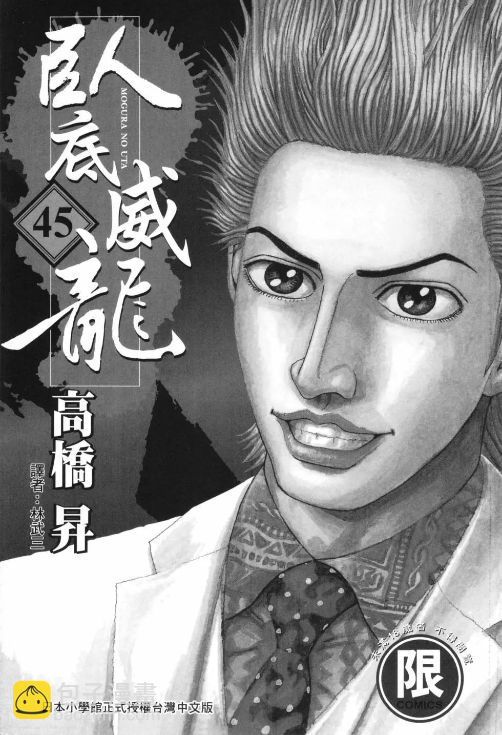 《卧底威龙》第45卷 第3页