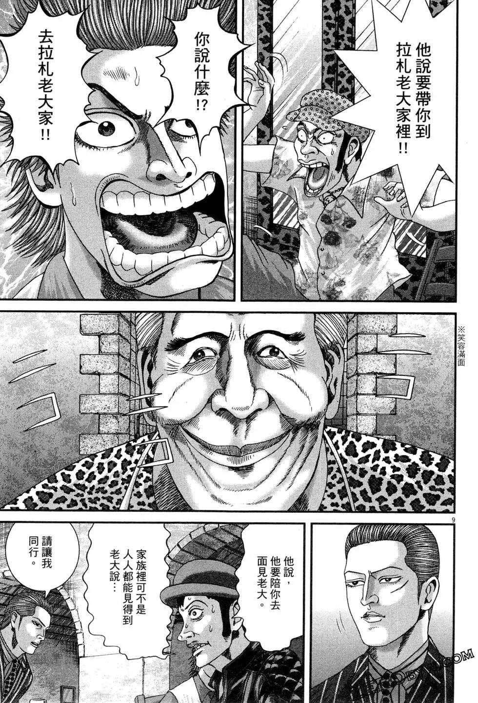 《卧底威龙》第45卷 第40页