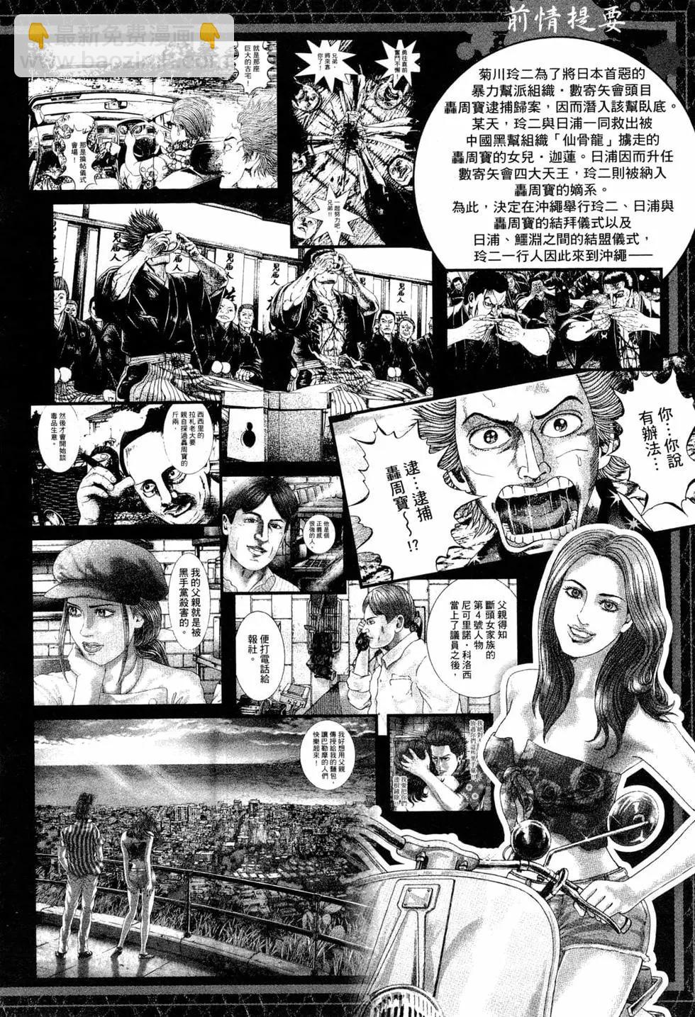 《卧底威龙》第45卷 第7页