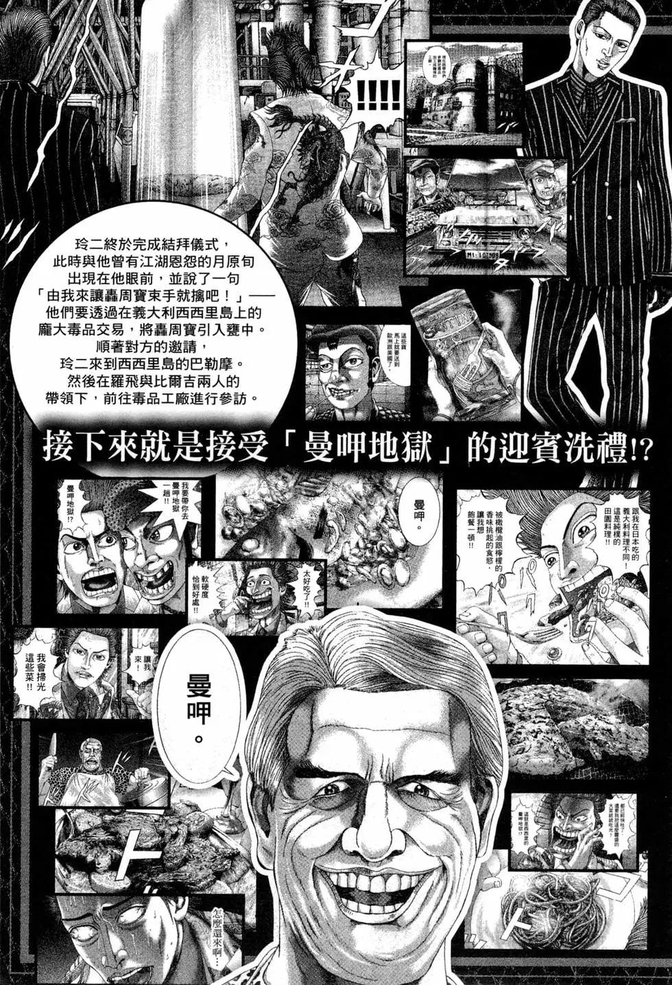 《卧底威龙》第45卷 第8页