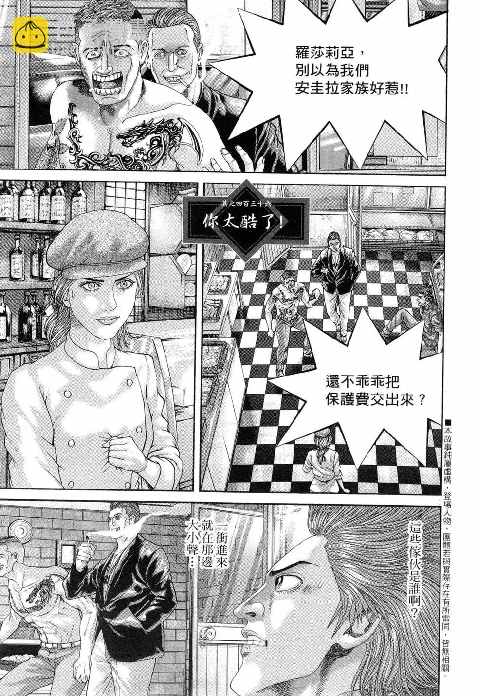 《卧底威龙》第44卷 第10页