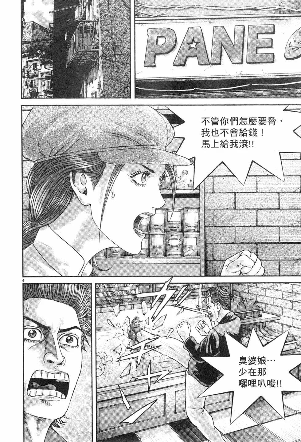 《卧底威龙》第44卷 第13页