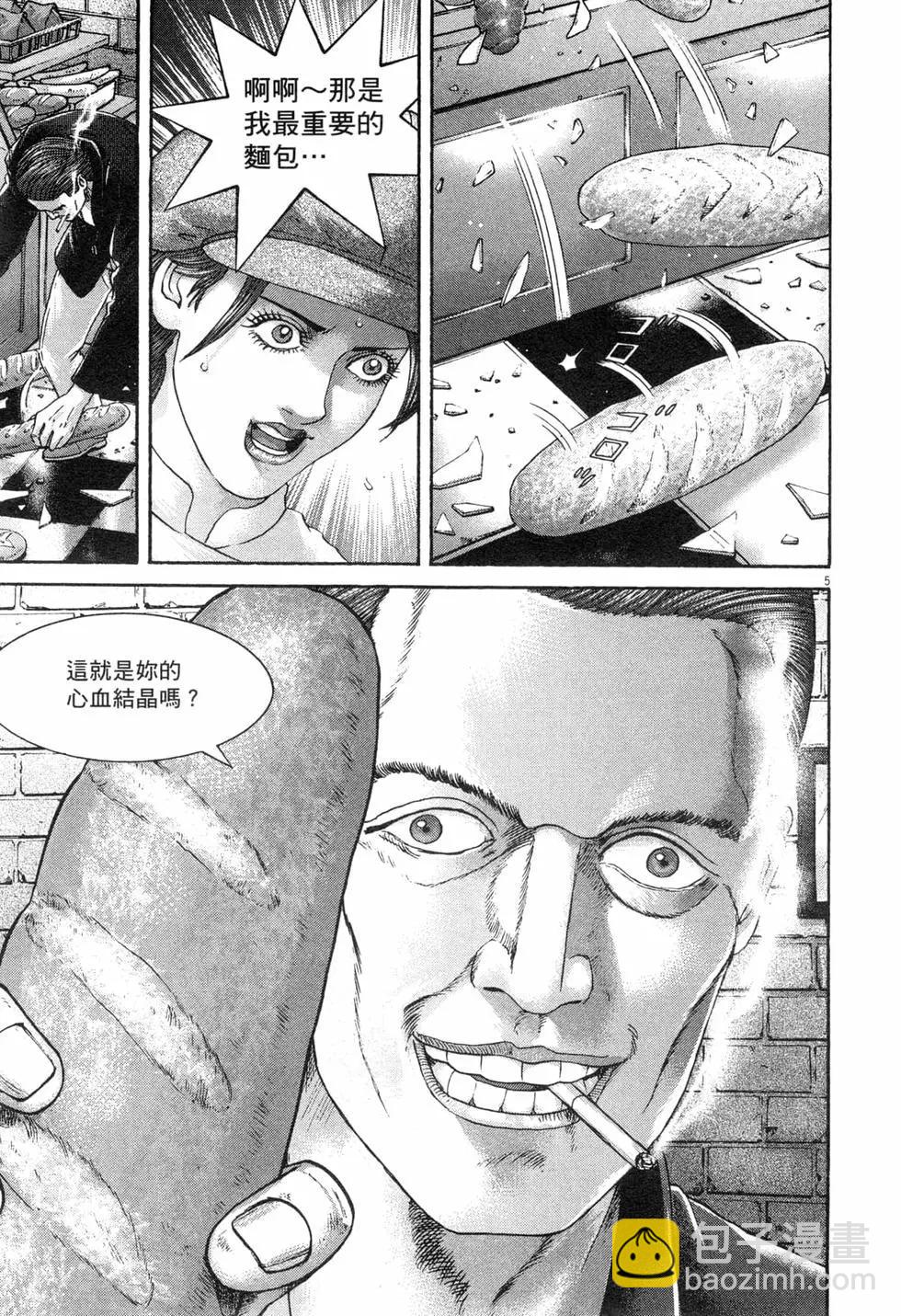 《卧底威龙》第44卷 第14页