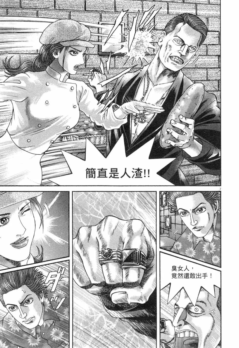 《卧底威龙》第44卷 第16页