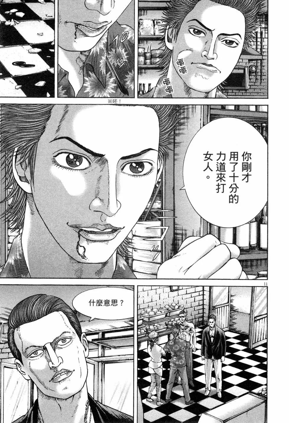 《卧底威龙》第44卷 第20页