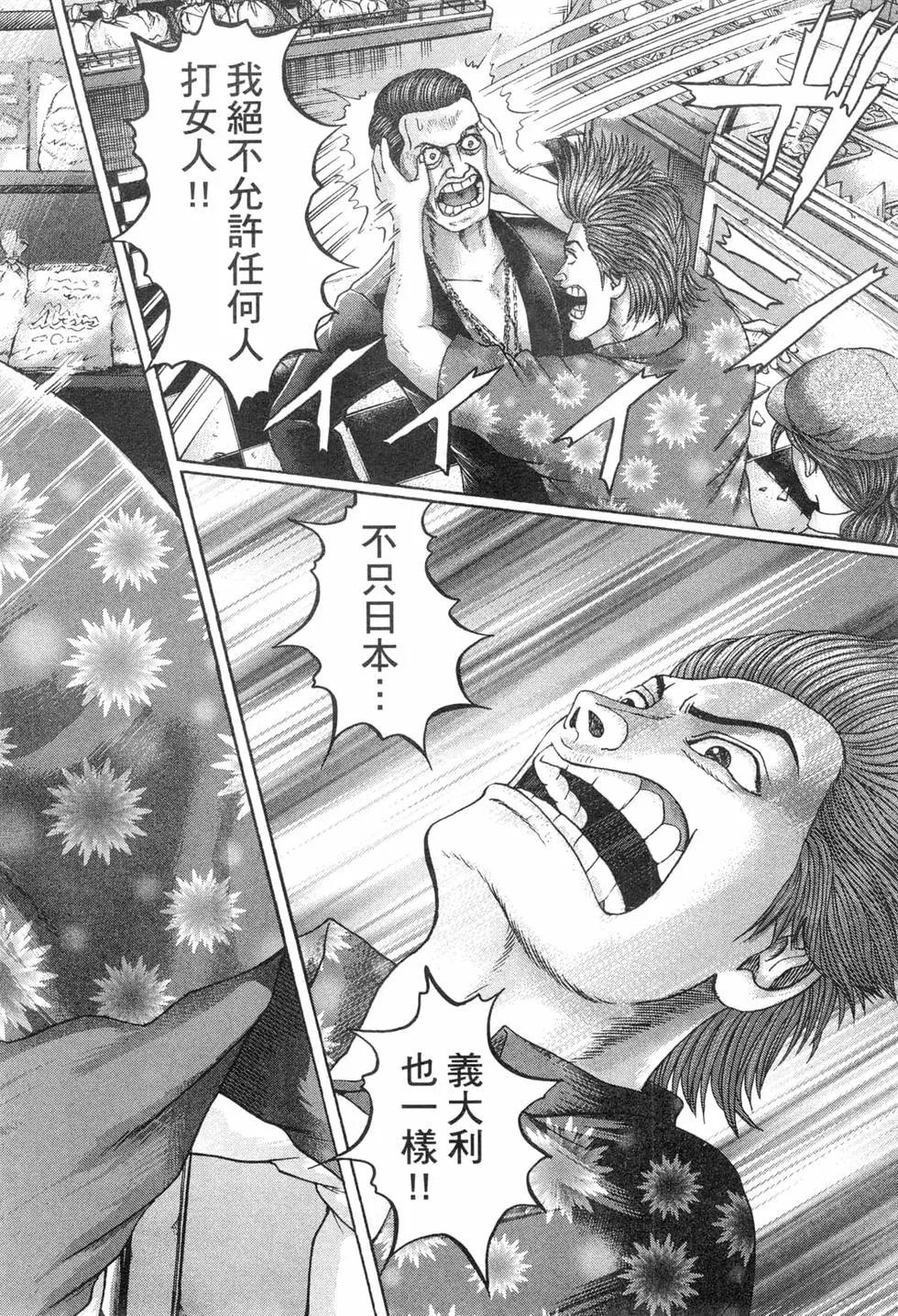 《卧底威龙》第44卷 第21页