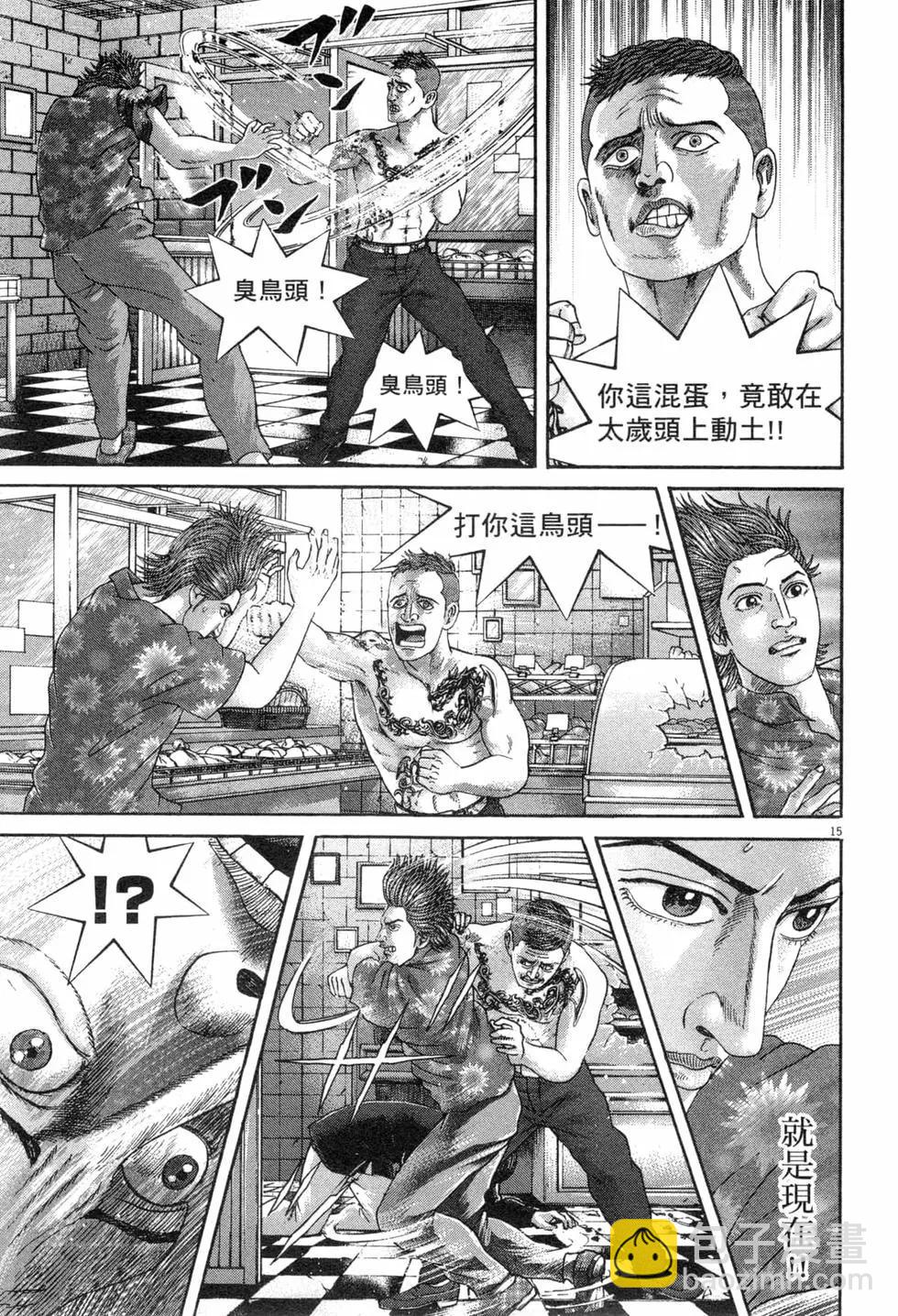 《卧底威龙》第44卷 第24页