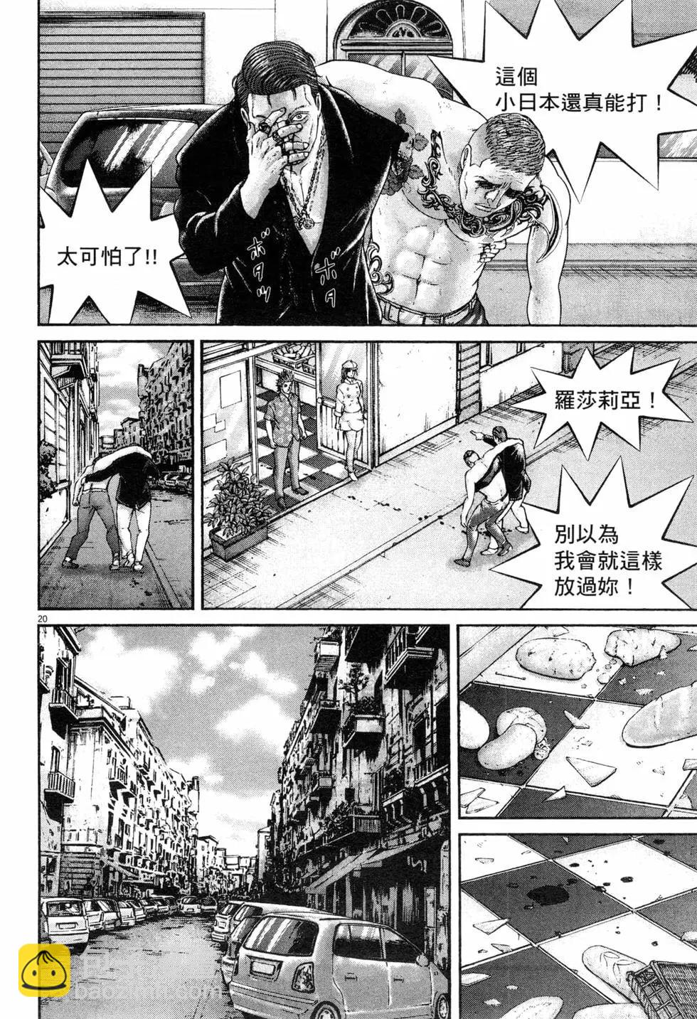 《卧底威龙》第44卷 第29页