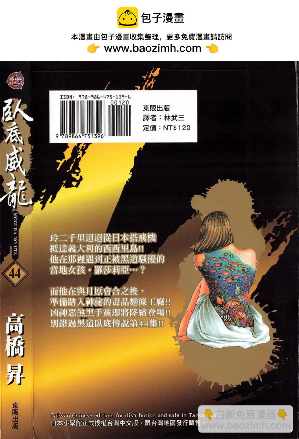 《卧底威龙》第44卷 第2页